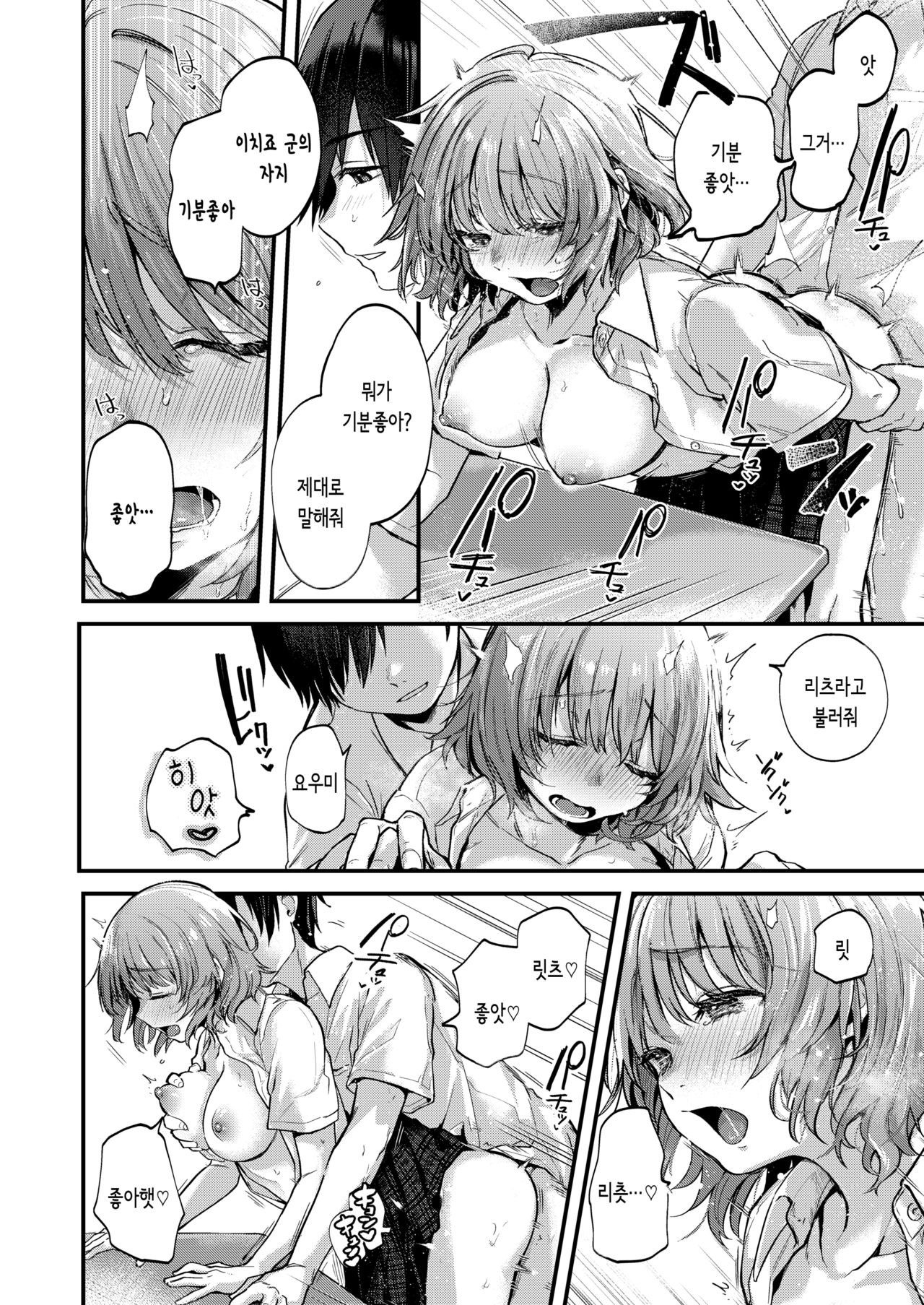 Megumu Kuusou | 싹트는 공상 page 8 full