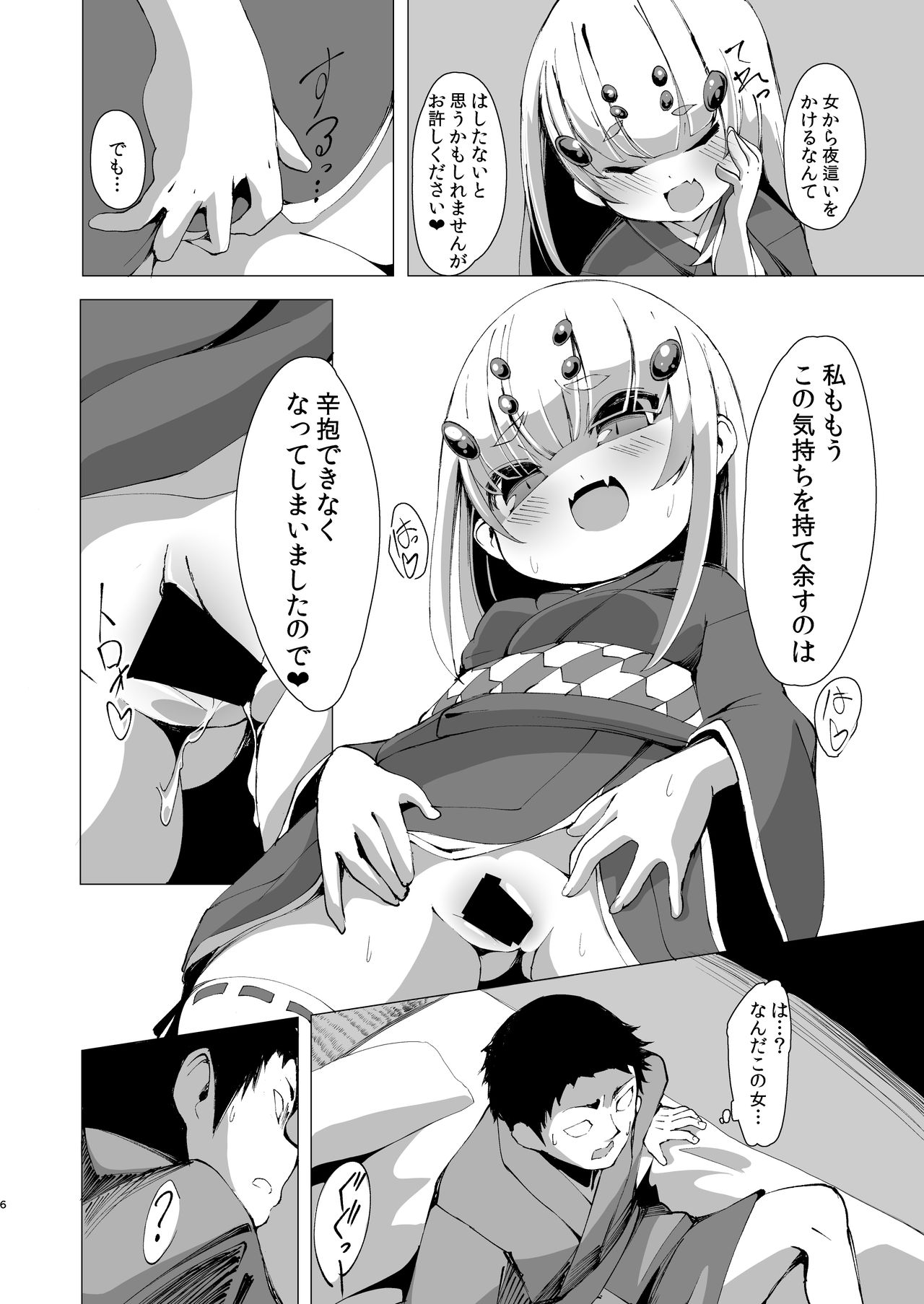 Hashi Anato Wo page 6 full