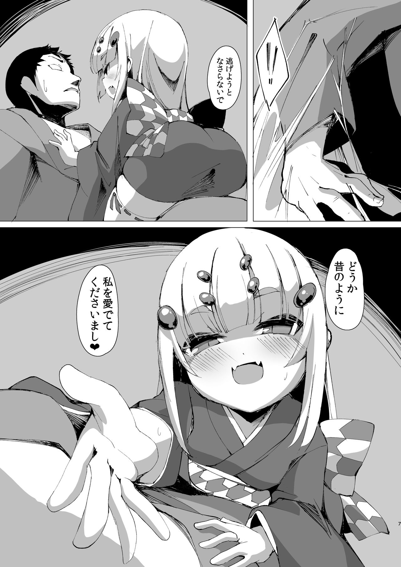 Hashi Anato Wo page 7 full