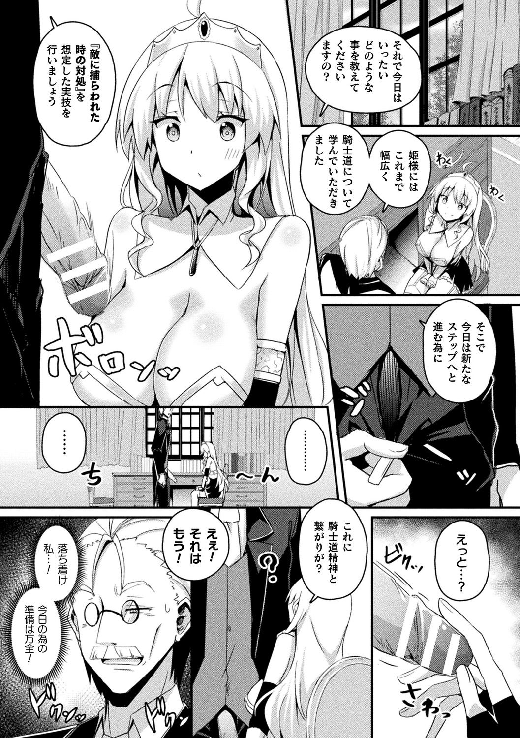 Bessatsu Comic Unreal Ponkotsu Fantasy Heroine H ~Doji o Funde Gyakuten Saretari Ero Trap ni Hamattari!?~ Vol. 2 page 6 full