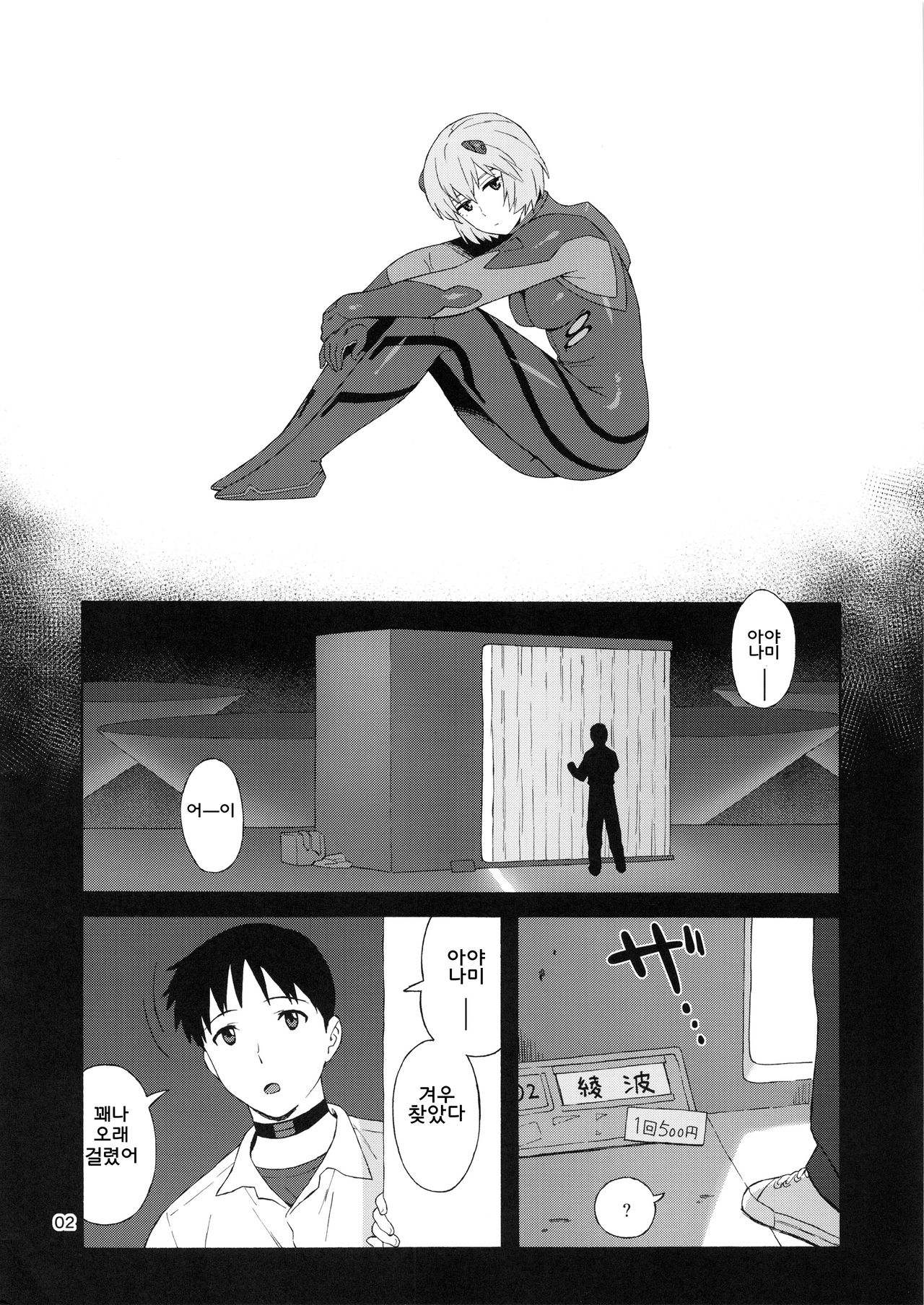 Boku no Ayanami  ga Konna ni Debu na Wake ga Nai | 내 아야나미가 이렇게 뚱뚱할 리 없어! page 2 full