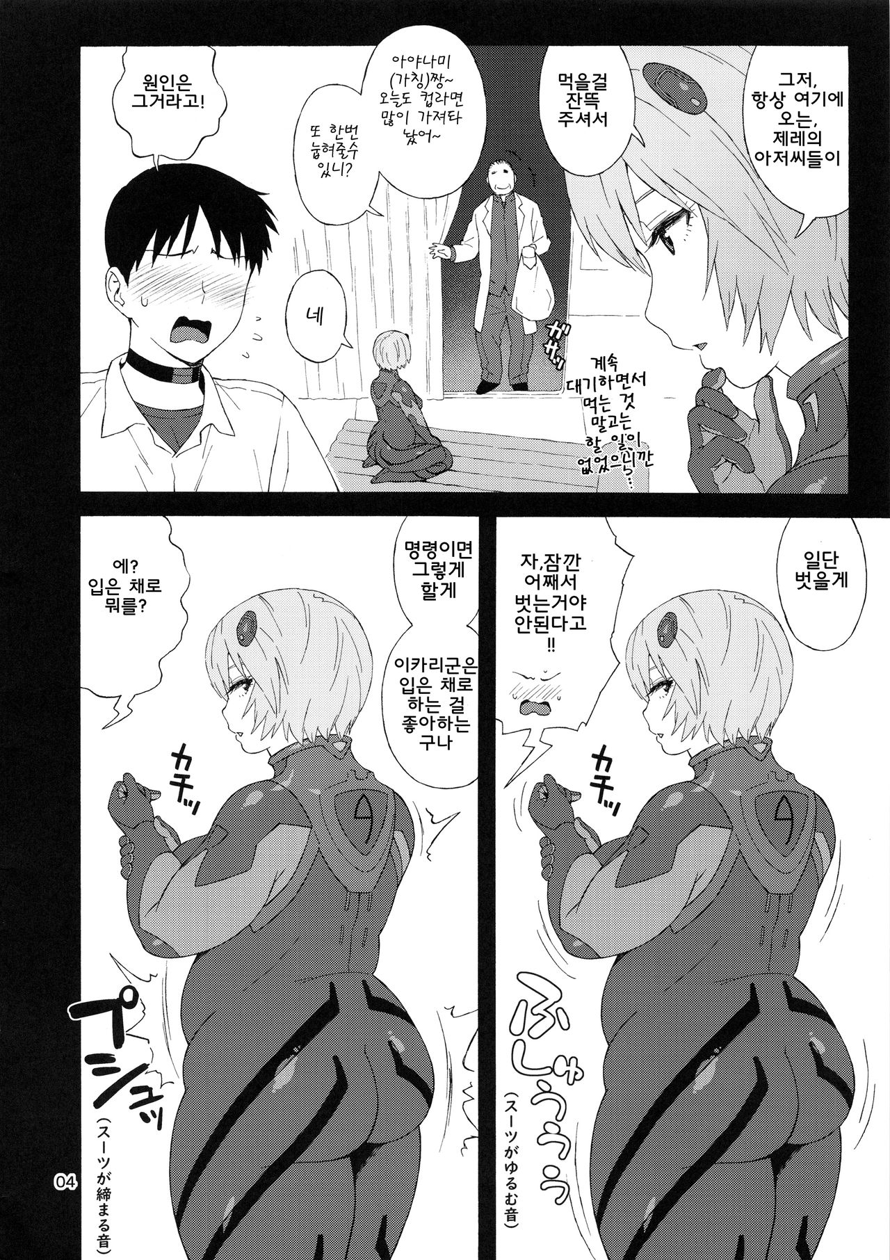 Boku no Ayanami  ga Konna ni Debu na Wake ga Nai | 내 아야나미가 이렇게 뚱뚱할 리 없어! page 4 full