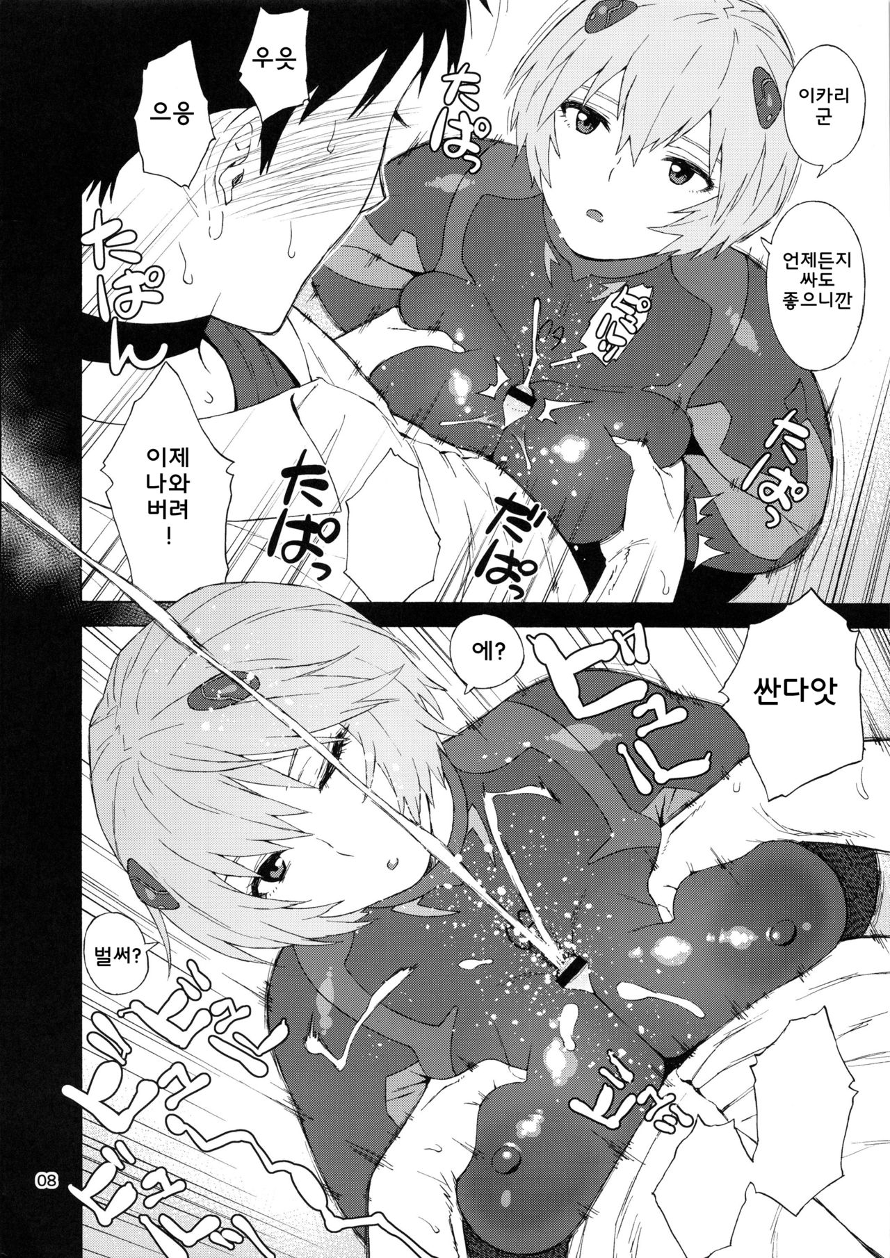 Boku no Ayanami  ga Konna ni Debu na Wake ga Nai | 내 아야나미가 이렇게 뚱뚱할 리 없어! page 8 full