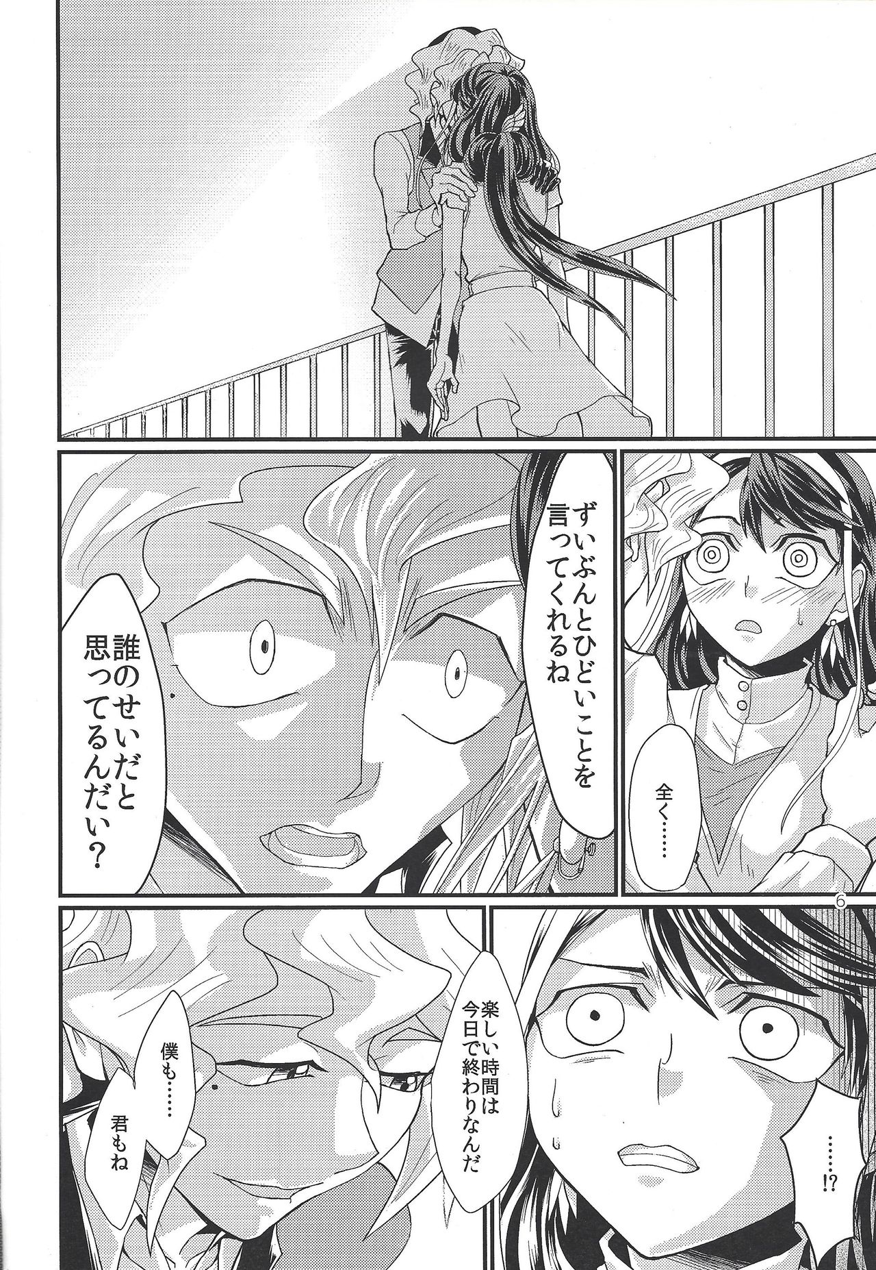 Onnanoko Otokonoko page 5 full
