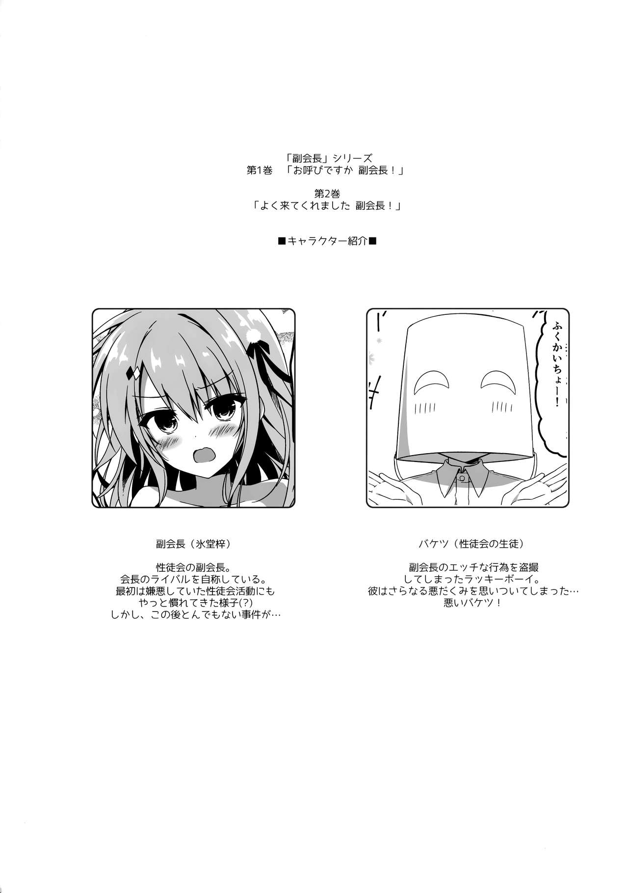 Yoku Kite Kuremashita Fukukaichou! page 3 full