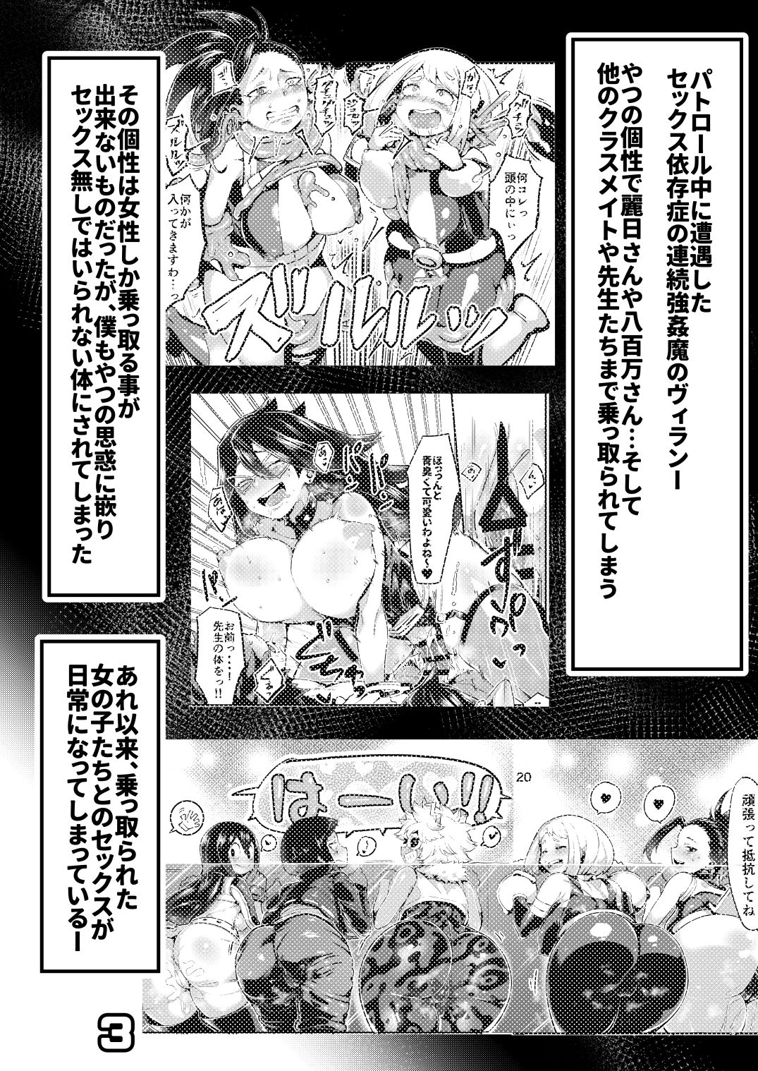 Boku to Nottori Villain Nakademia Vol. 3 page 2 full
