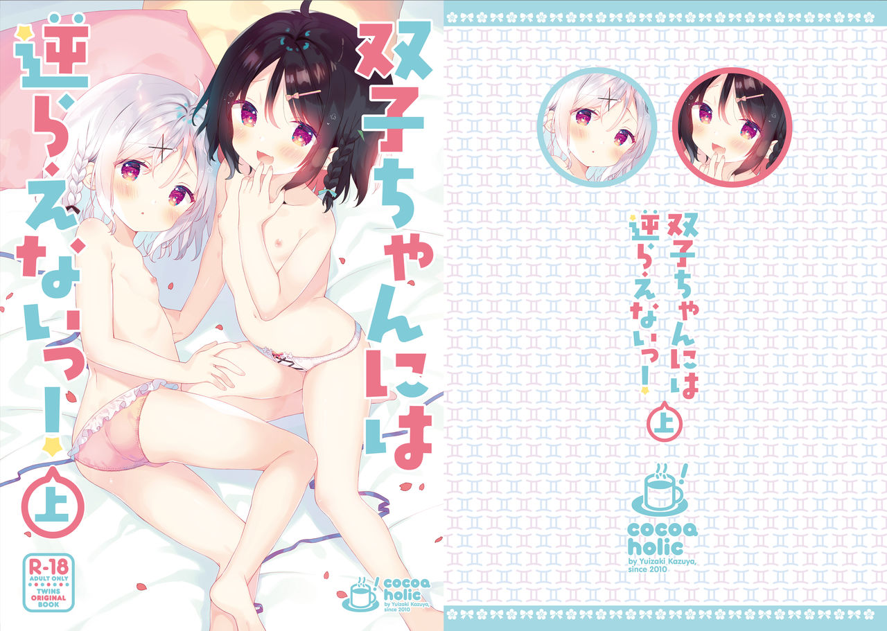 Futago-chan ni wa sakaraena i~tsu! page 1 full