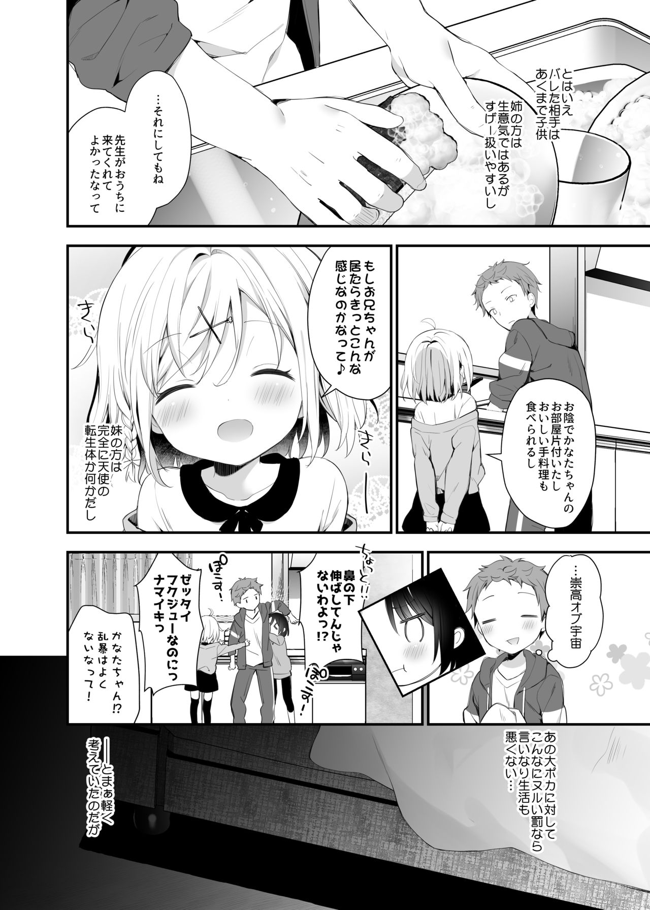 Futago-chan ni wa sakaraena i~tsu! page 9 full