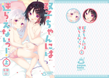 Futago-chan ni wa sakaraena i~tsu! cover