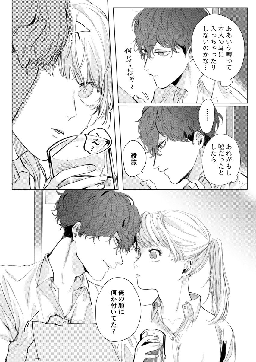 26歳処女、チャラ男上司に抱かれました 1巻 page 10 full