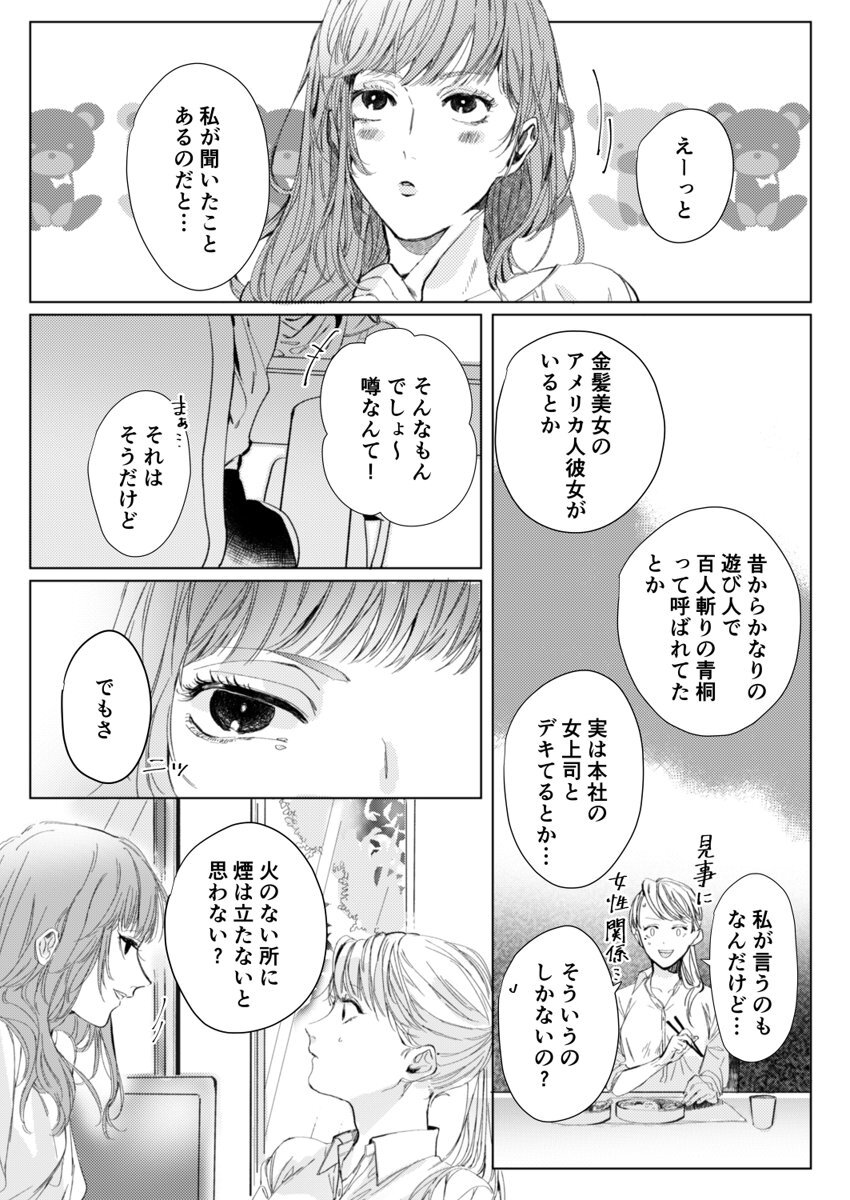 26歳処女、チャラ男上司に抱かれました 1巻 page 7 full