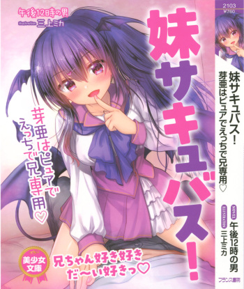 妹サキュバス! cover