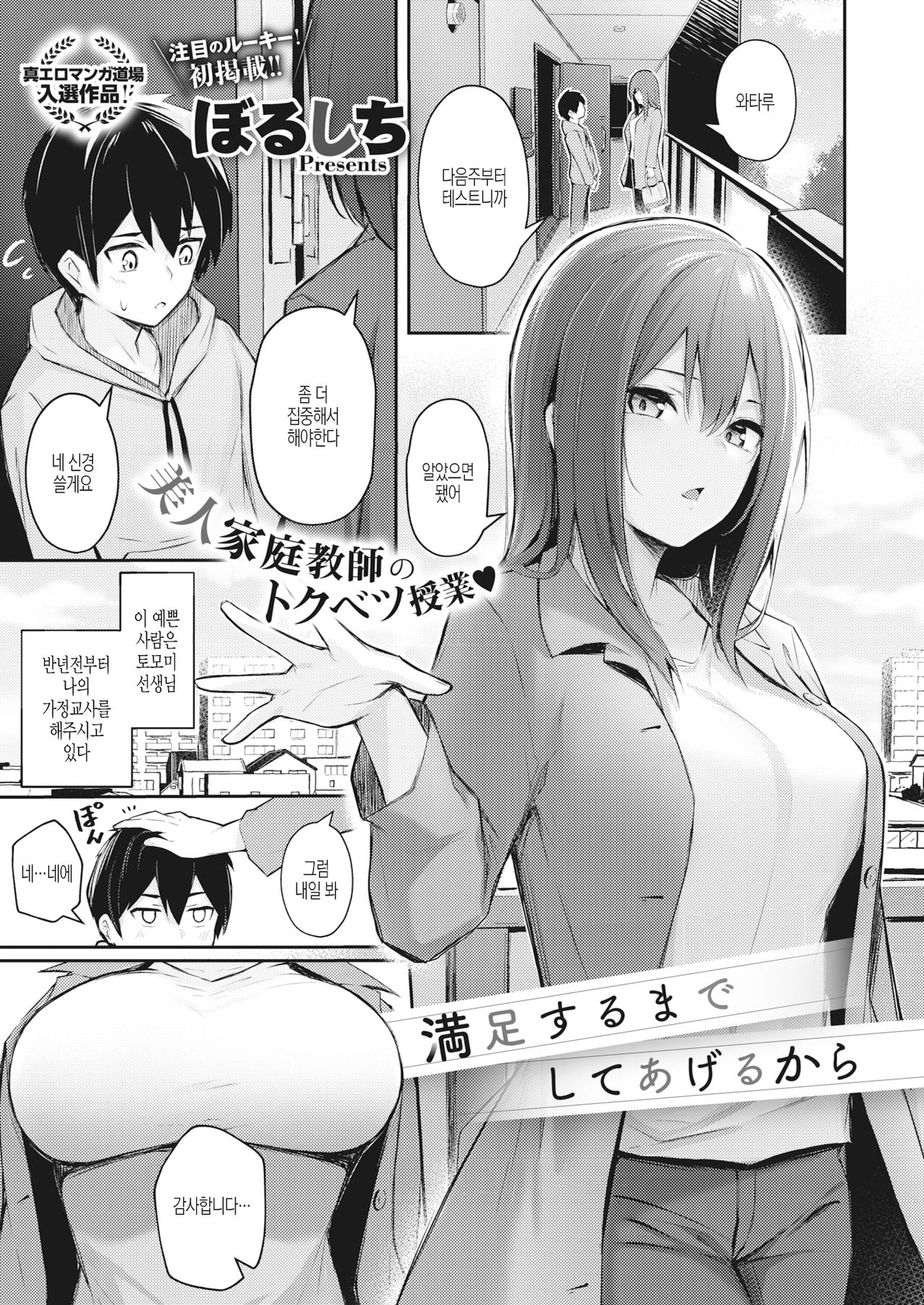 Manzokusurumade Shiteagerukara page 1 full