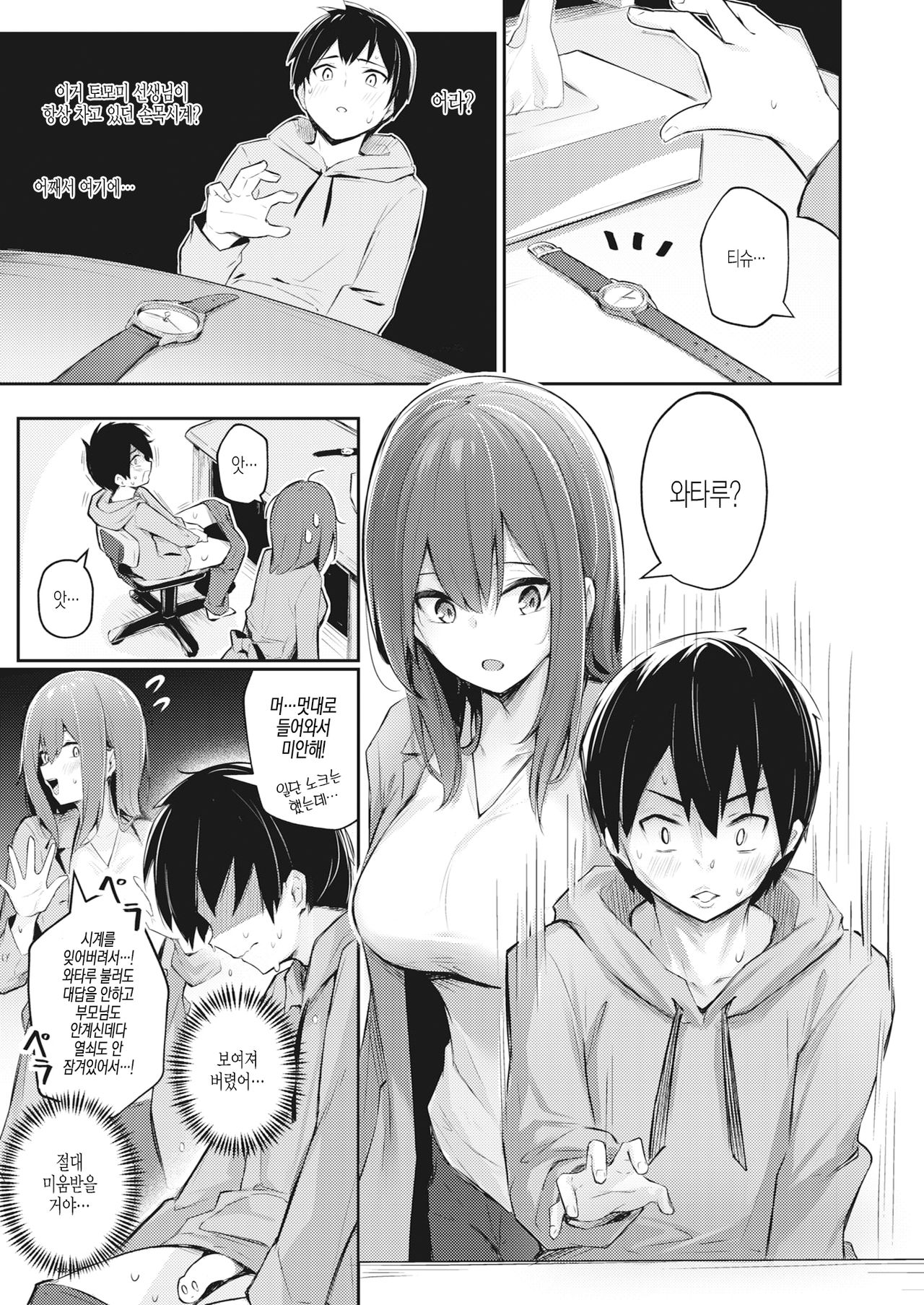 Manzokusurumade Shiteagerukara page 3 full