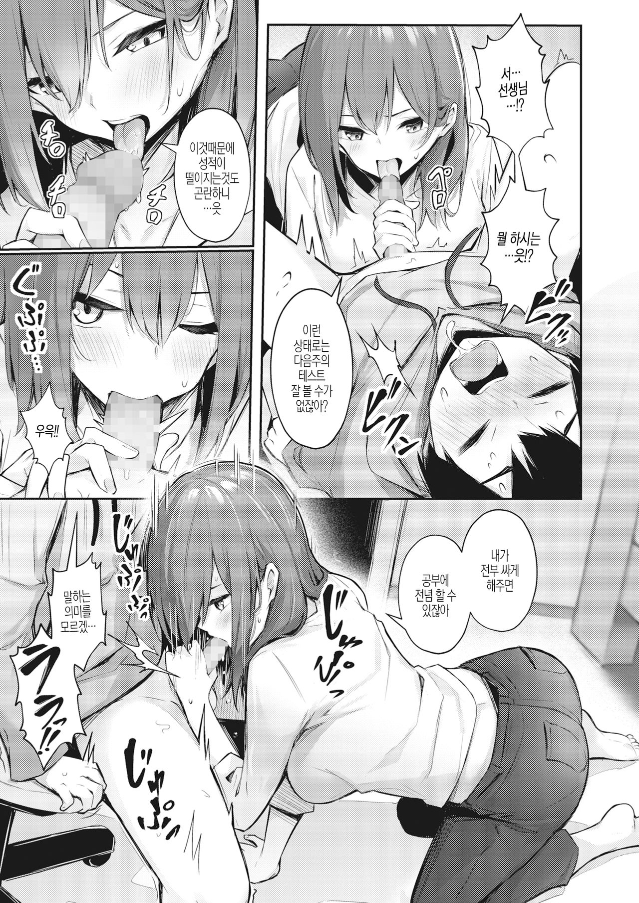 Manzokusurumade Shiteagerukara page 5 full