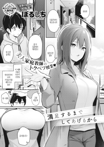 Manzokusurumade Shiteagerukara cover