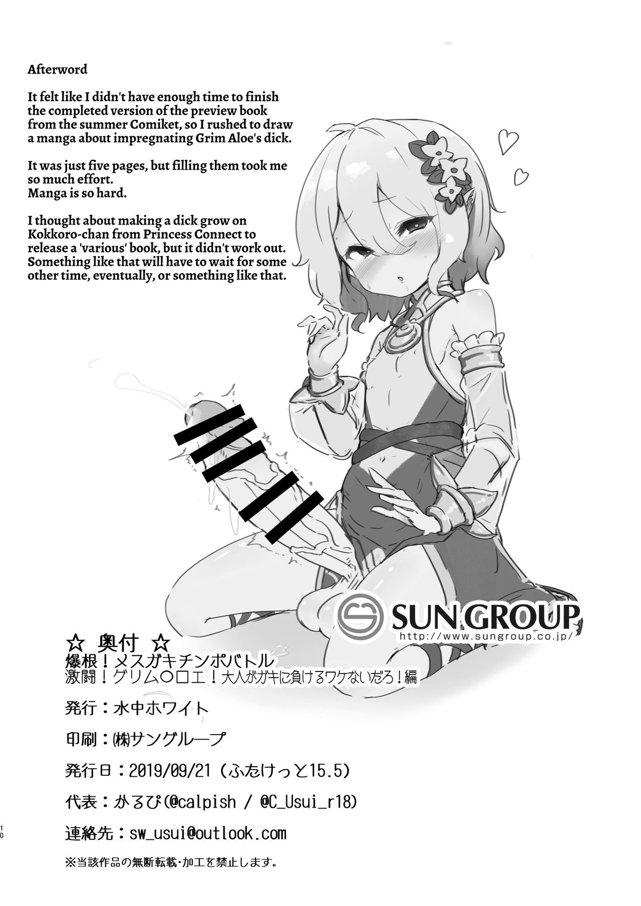 Gurigaki no Futanari Orihon page 8 full