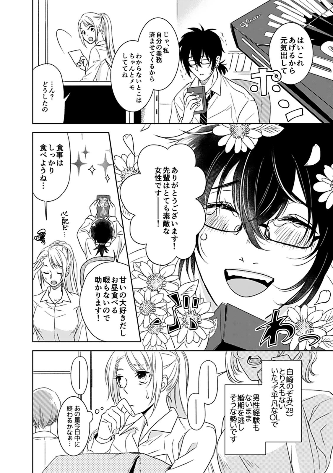 夢喰い～わたし、毎晩悪魔に抱かれてます。～ page 4 full