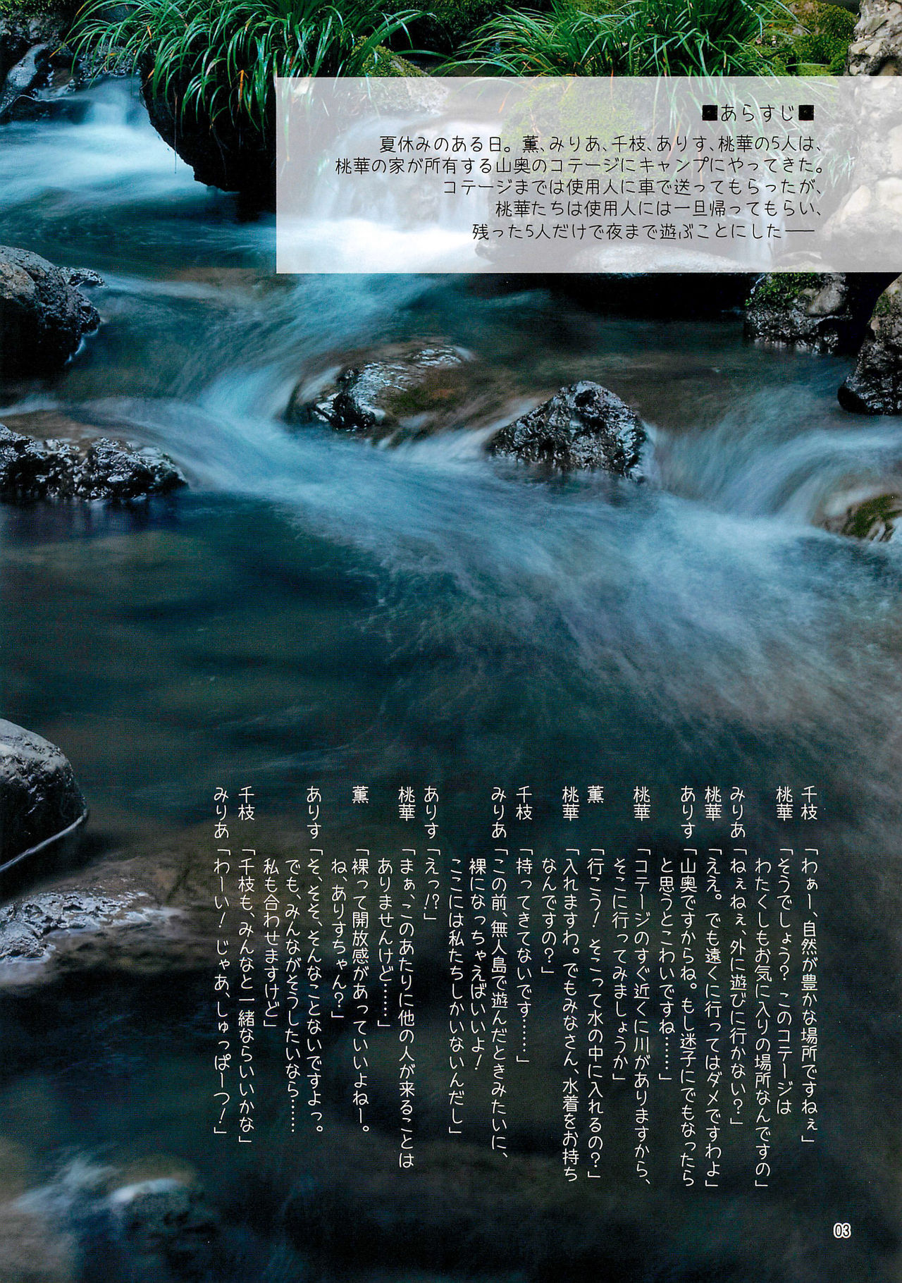 Cinderella-tachi no Waku-waku Hadaka Camp page 3 full