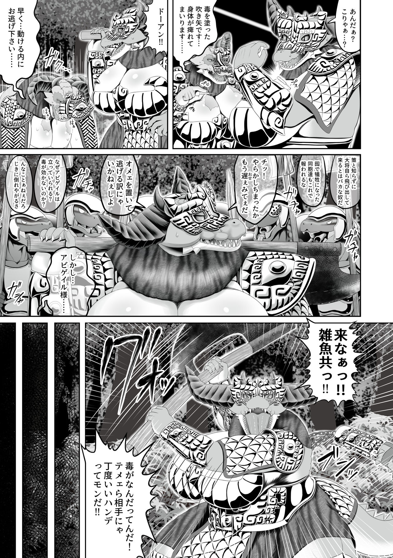 Banoki ~ wani shucho-den ni-sho ~ page 5 full