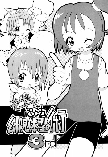 Soko da! Ninpou Youji Taikei no Jutsu 3rd cover