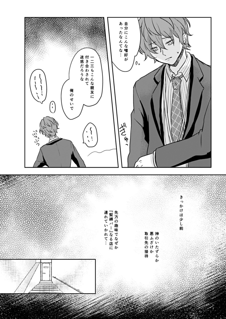 Shibari Ai page 8 full