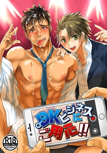 DK Business ni Goyoujin!! cover