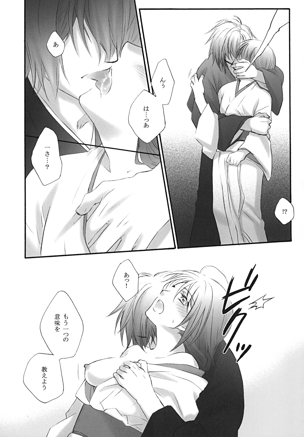 Hatsuki page 10 full
