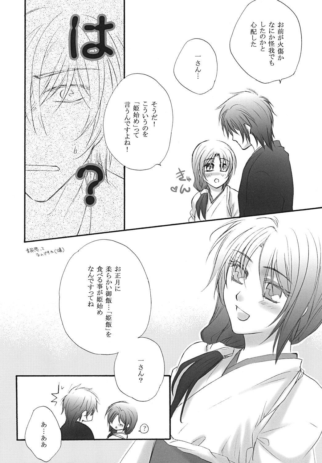 Hatsuki page 7 full