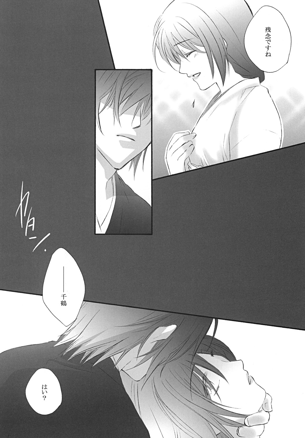 Hatsuki page 9 full