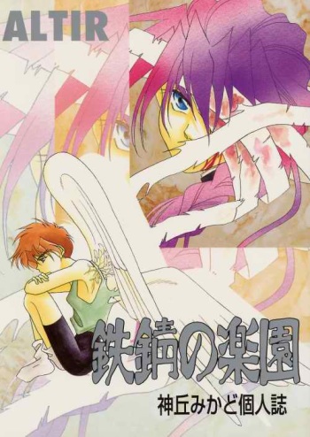 Tetsusabi No Rakuen cover