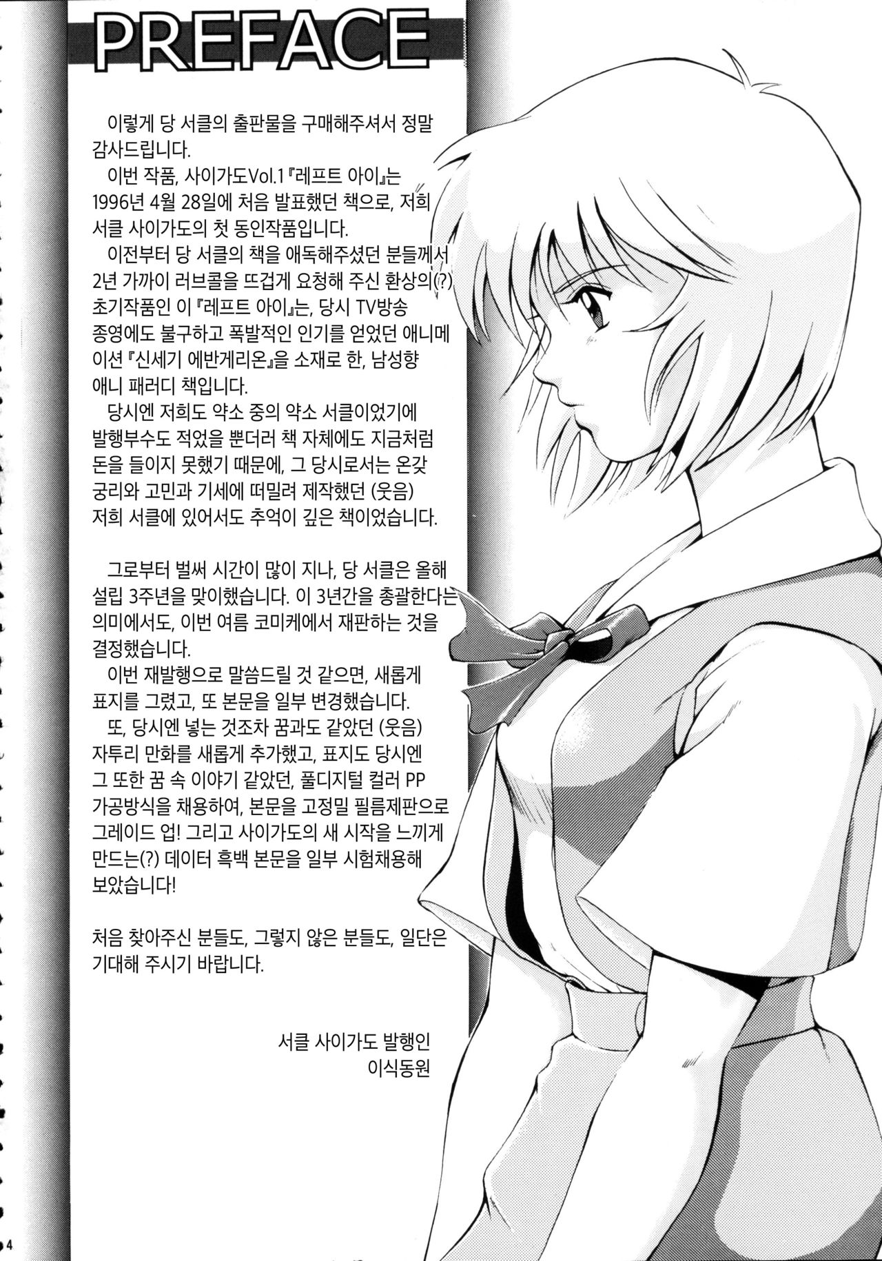LEFT EYE Shinteiban | LEFT EYE 신정판 page 4 full