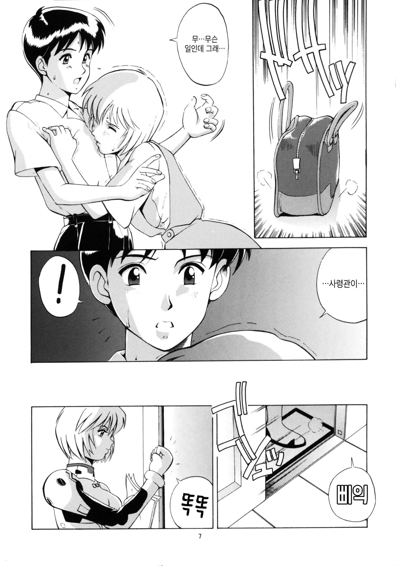 LEFT EYE Shinteiban | LEFT EYE 신정판 page 7 full