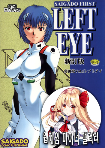 LEFT EYE Shinteiban | LEFT EYE 신정판 cover