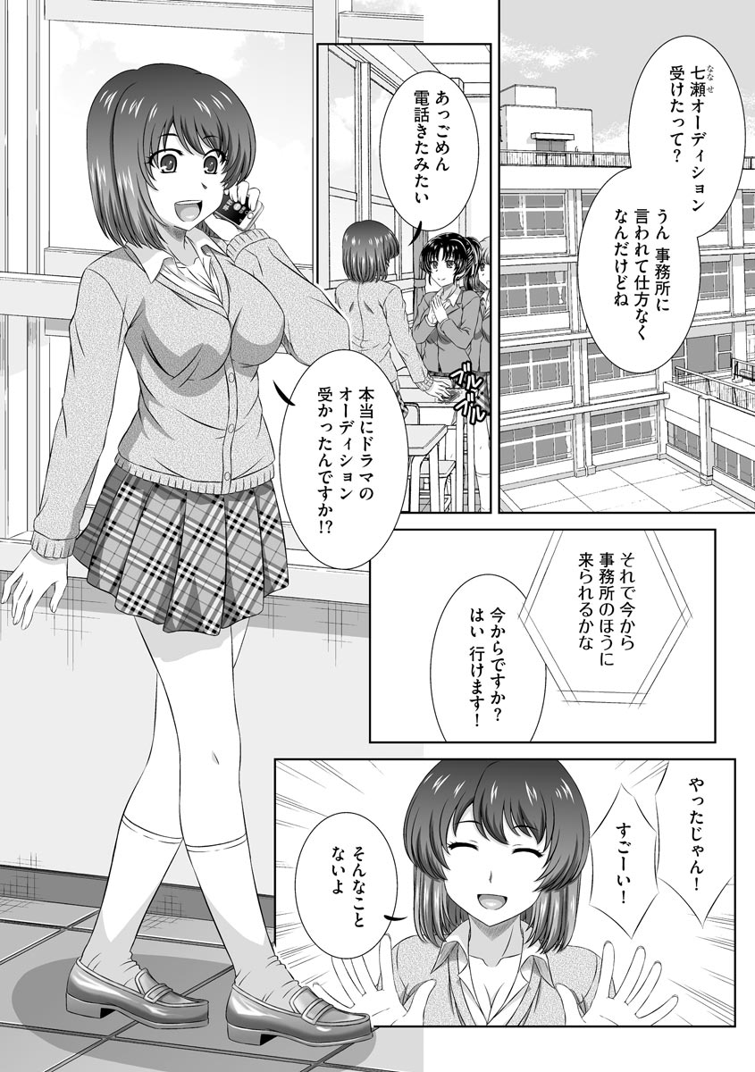 Muriyari ni demo Sukinadake Shite page 6 full