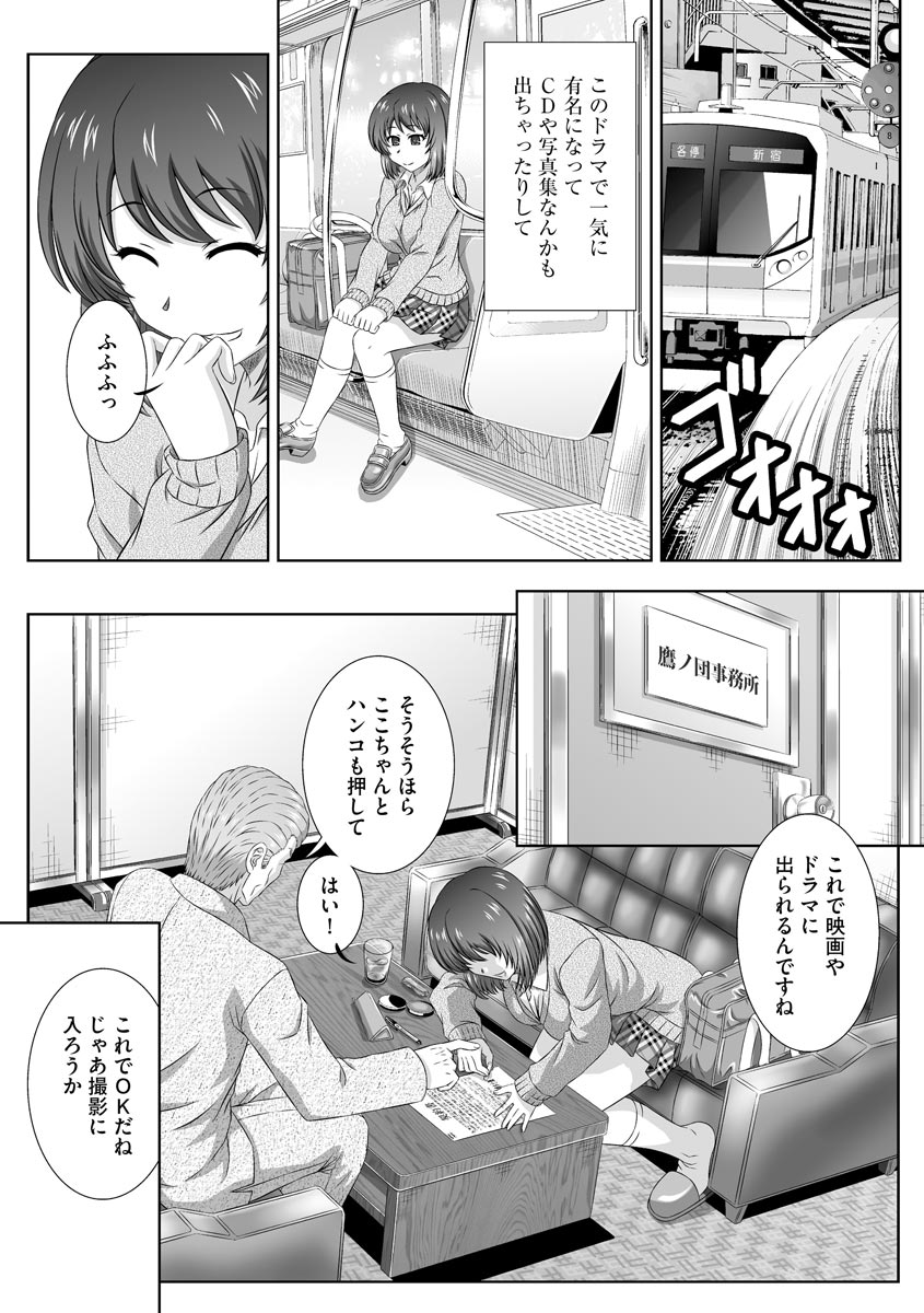 Muriyari ni demo Sukinadake Shite page 7 full