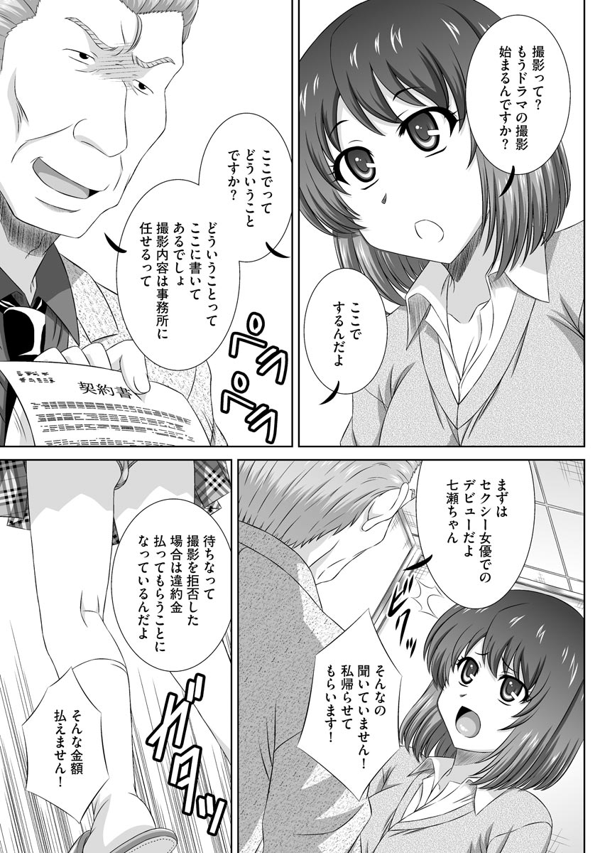 Muriyari ni demo Sukinadake Shite page 8 full