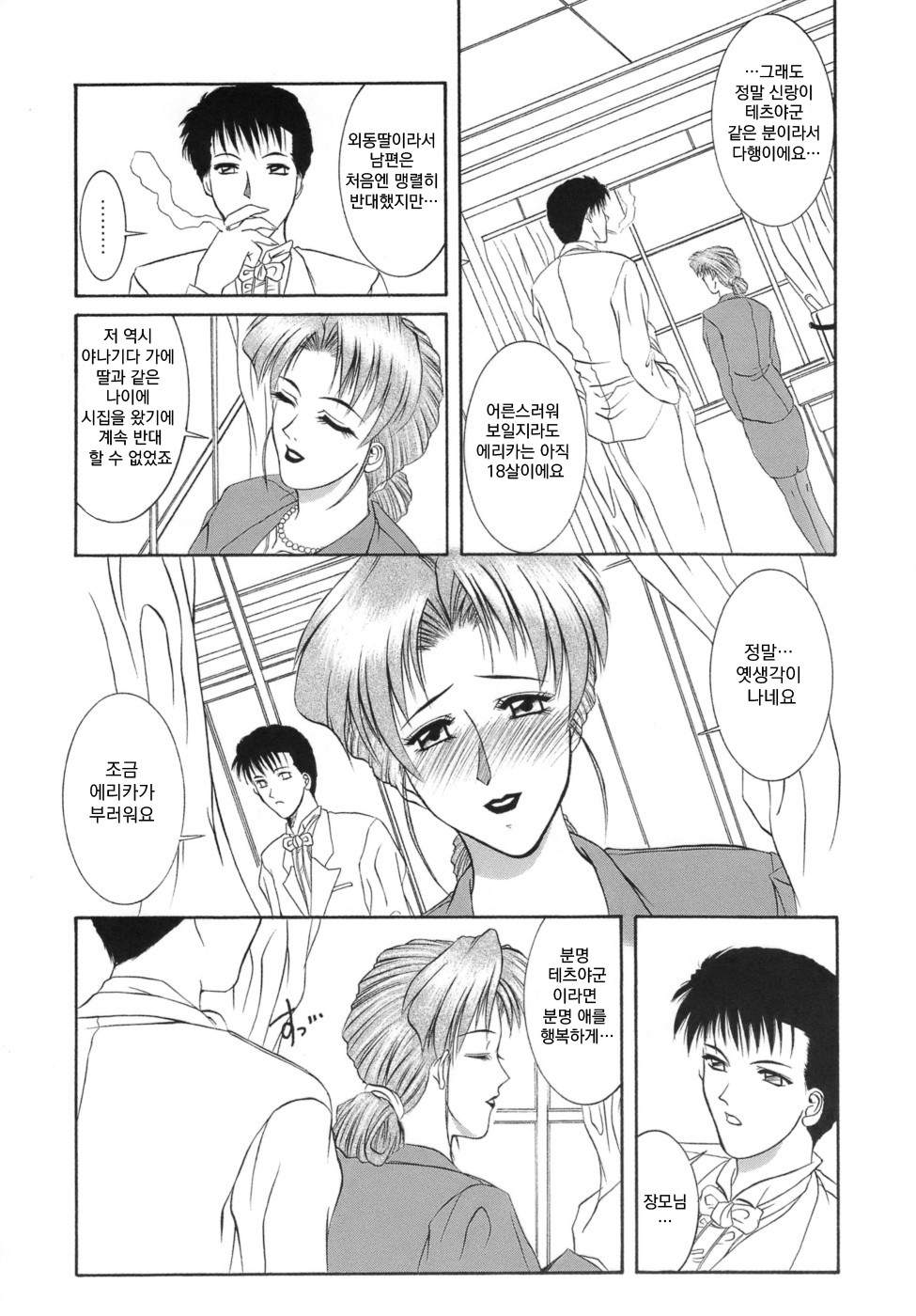 Hahazuma page 3 full