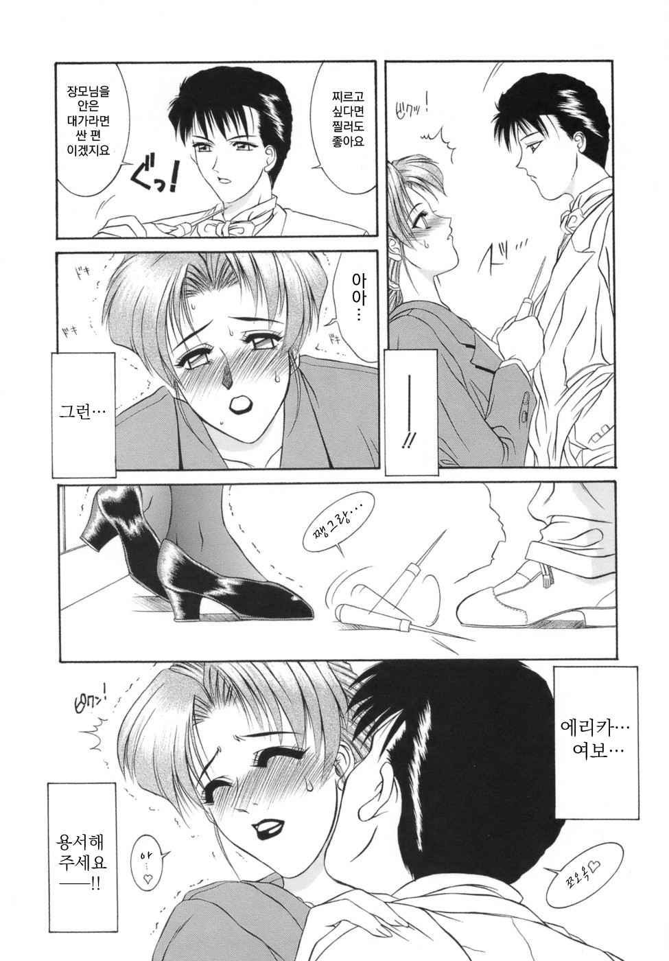 Hahazuma page 6 full