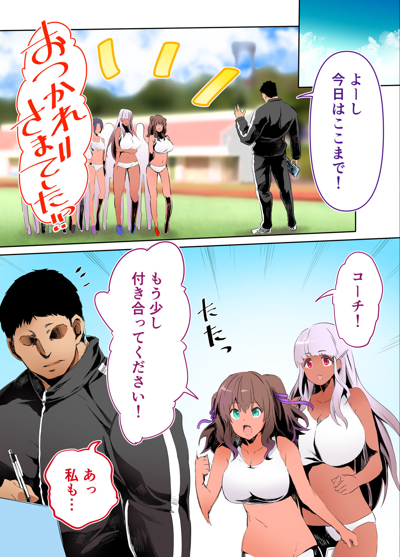 Rikujoubu Buchou to Fukubuchou wa Ore no Nama Onaho!!! Kasshoku Hada Ban page 7 full