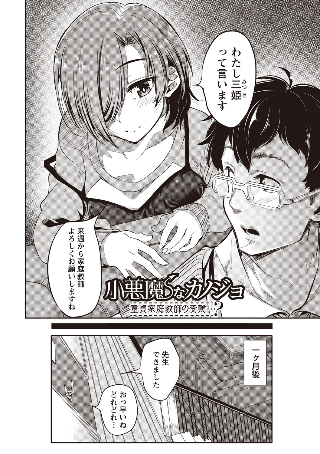 Fushidara ni Natte Ageru page 7 full