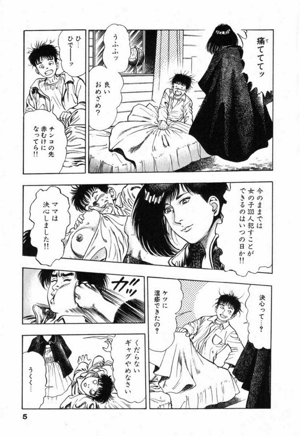 Oni no Kotarou 2 page 10 full