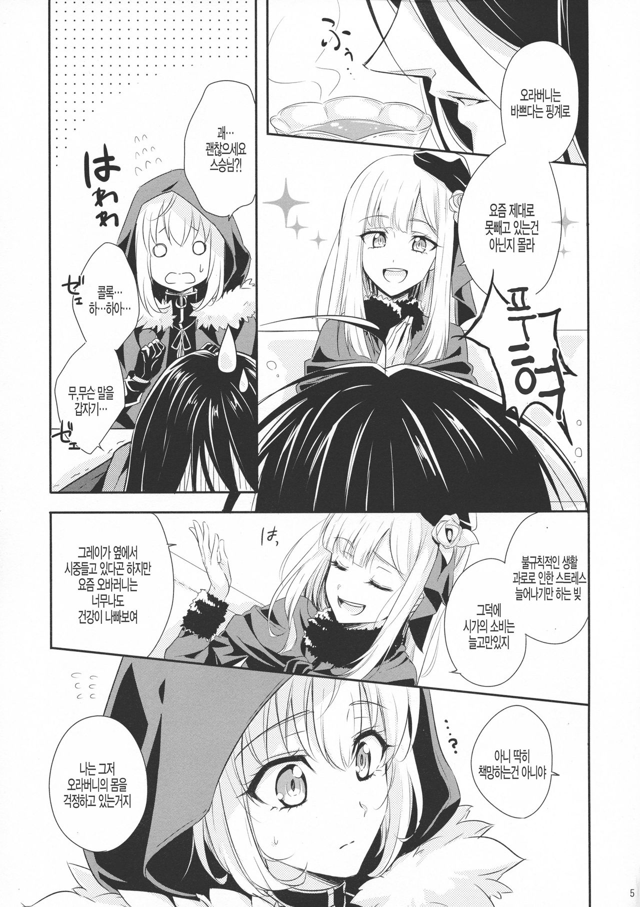 Issen Koetara Dame desu ka? page 5 full
