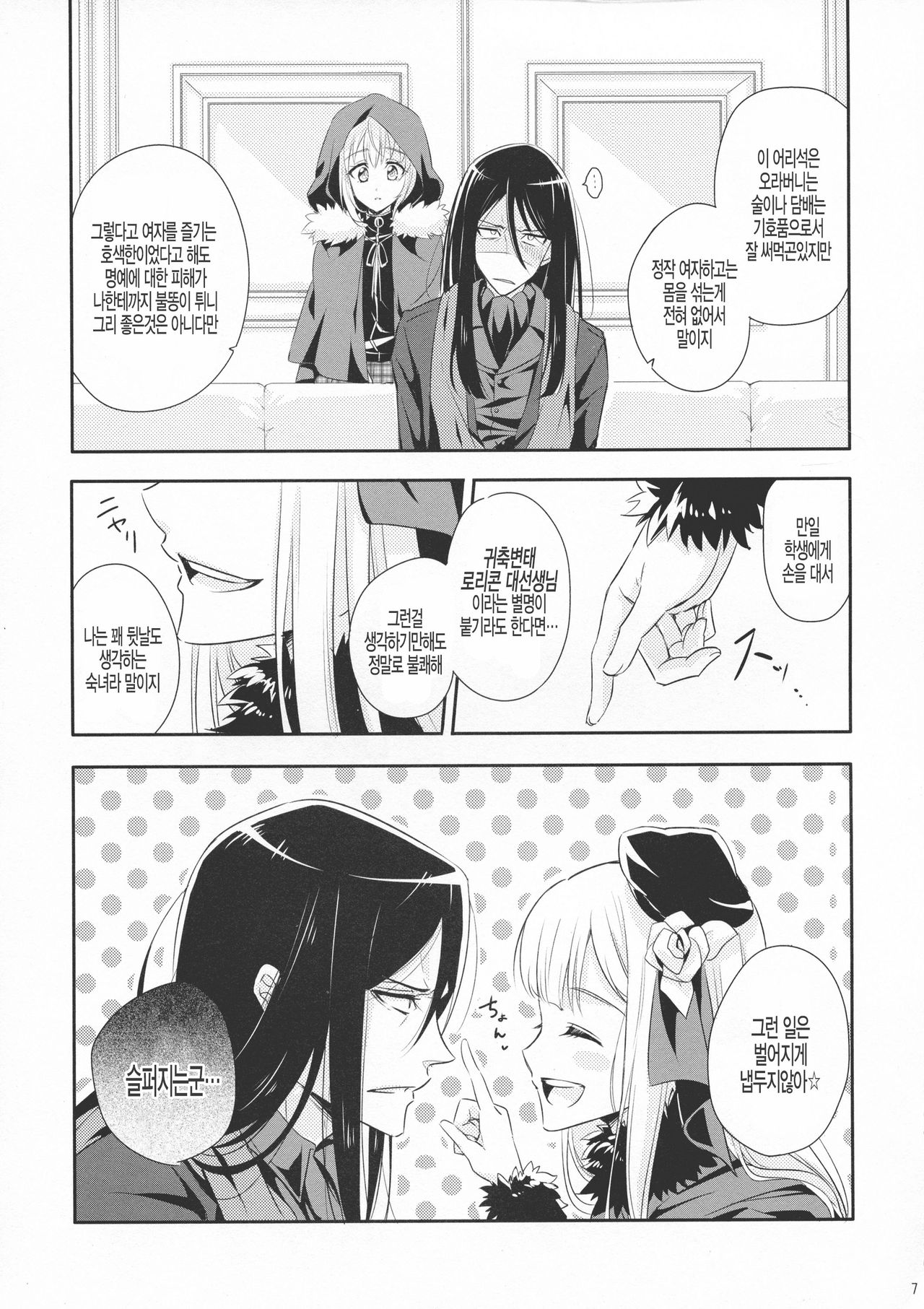 Issen Koetara Dame desu ka? page 7 full