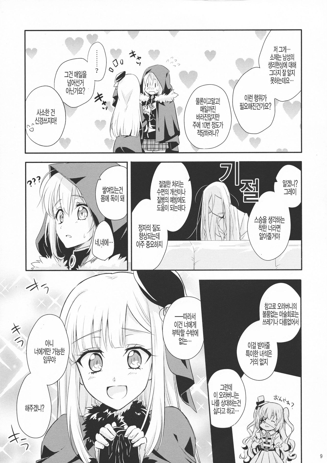 Issen Koetara Dame desu ka? page 9 full