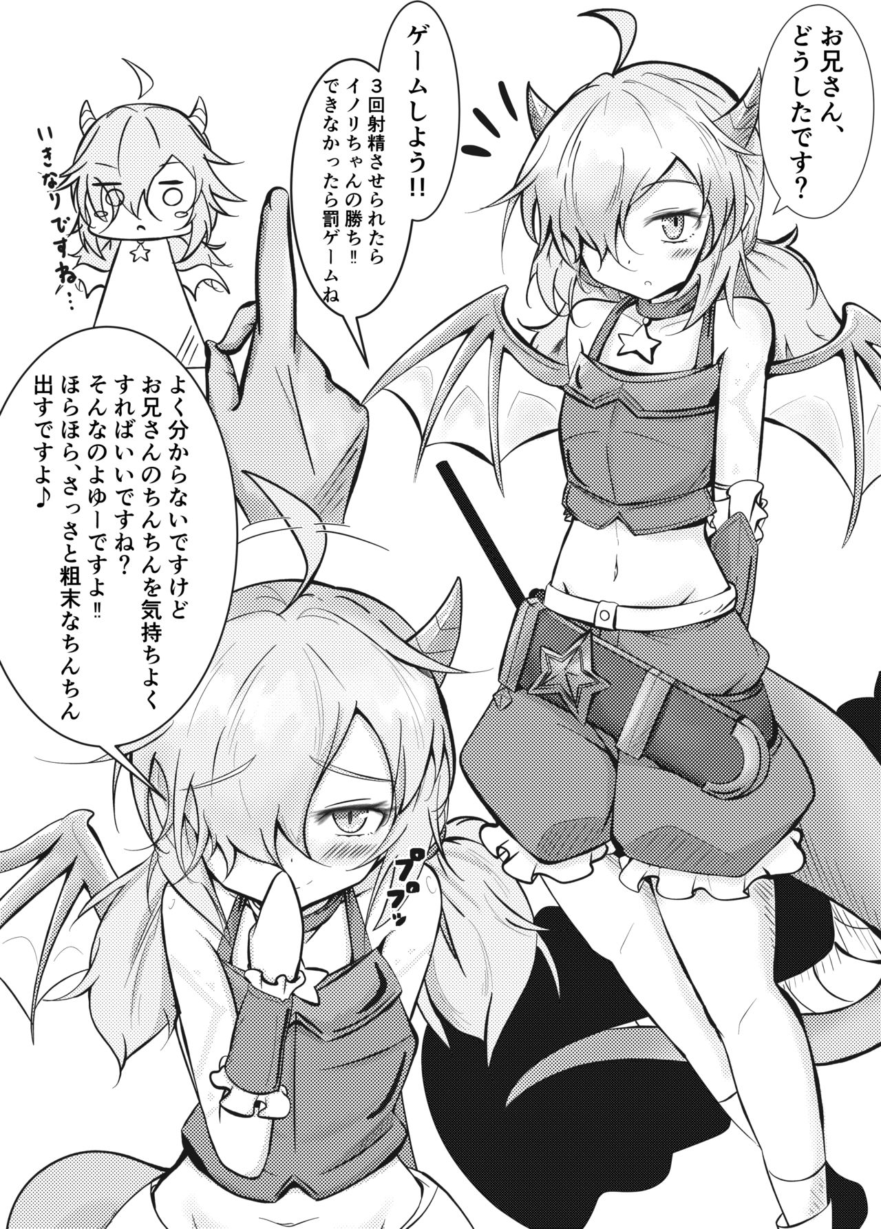 Inori-chan to Ecchi Shitai!! page 3 full