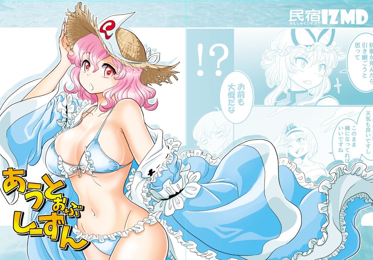 泉田一角 page 2 full