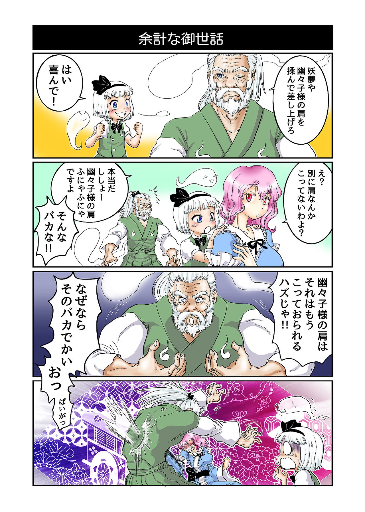 泉田一角 page 5 full