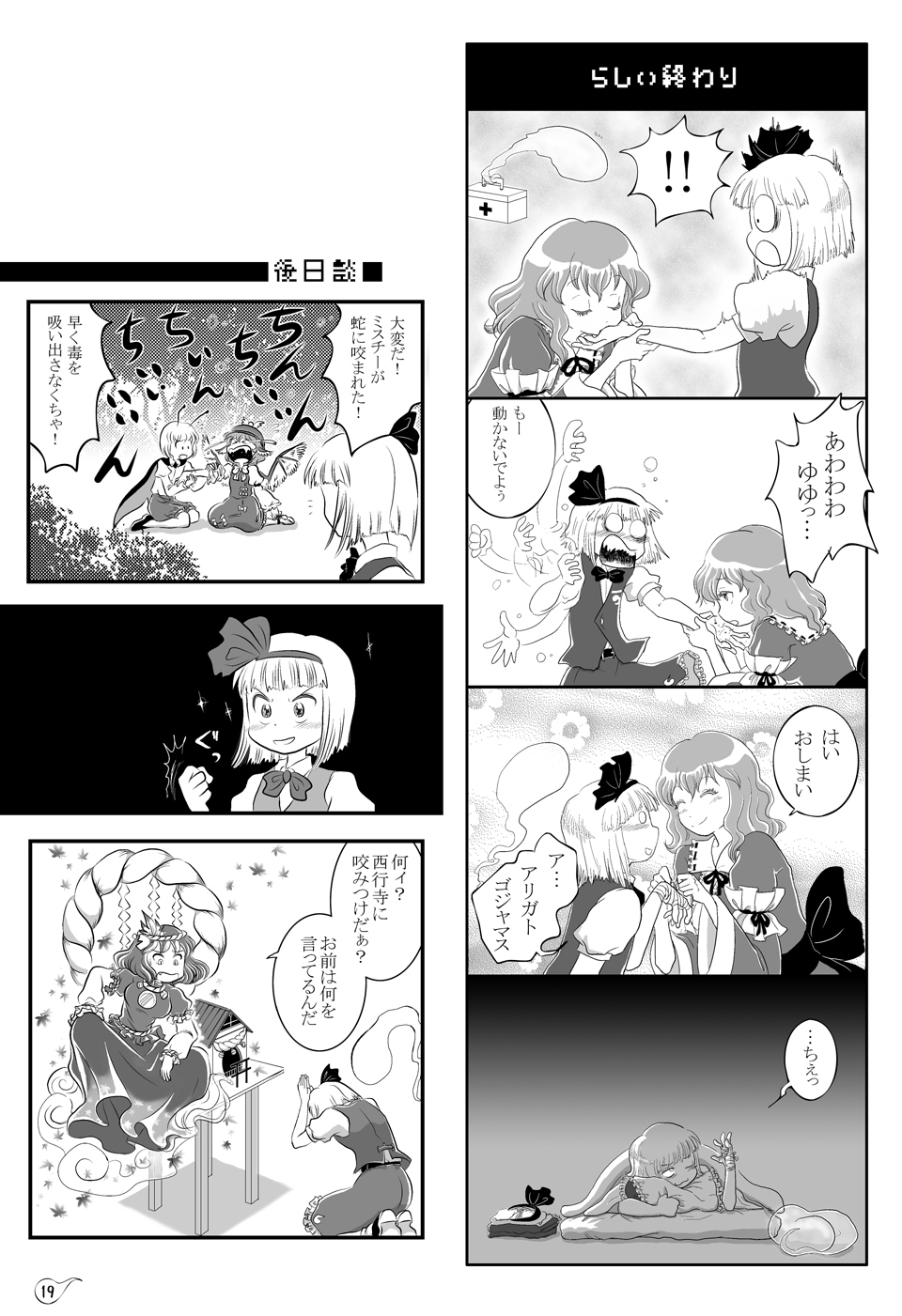 泉田一角 page 6 full