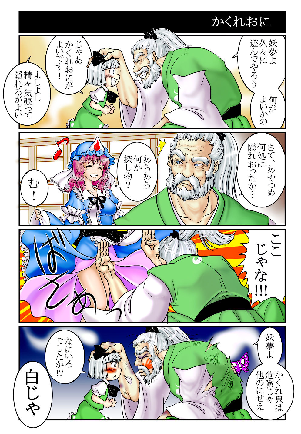 泉田一角 page 9 full